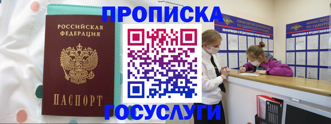 где прописаться в Азове