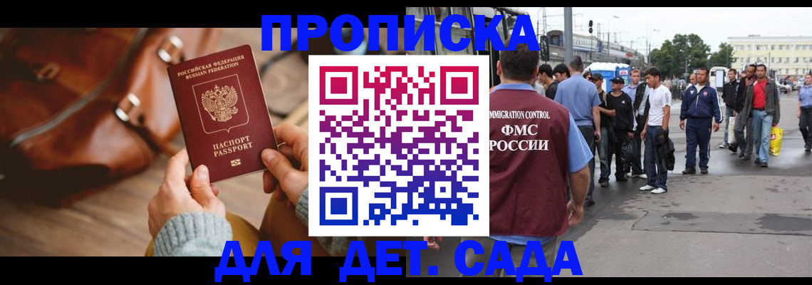 временная регистрация для всех в Азове