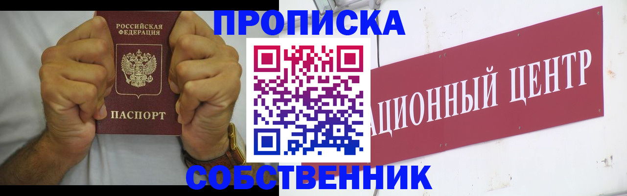 прописка в Азове