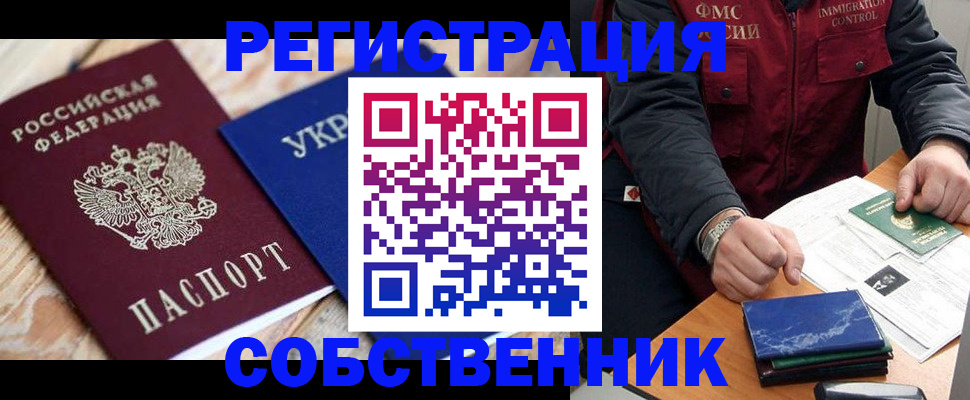 прописка в квартире в Азове