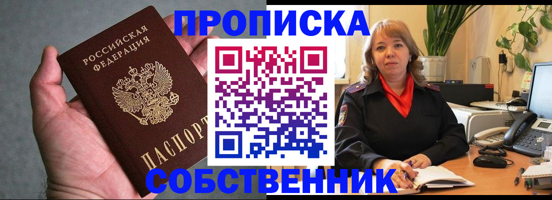 прописка регистрация в Азове