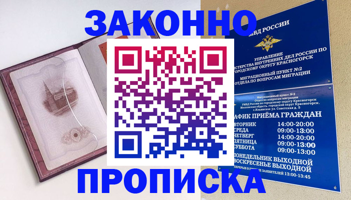 временная регистрация поиск в Азове